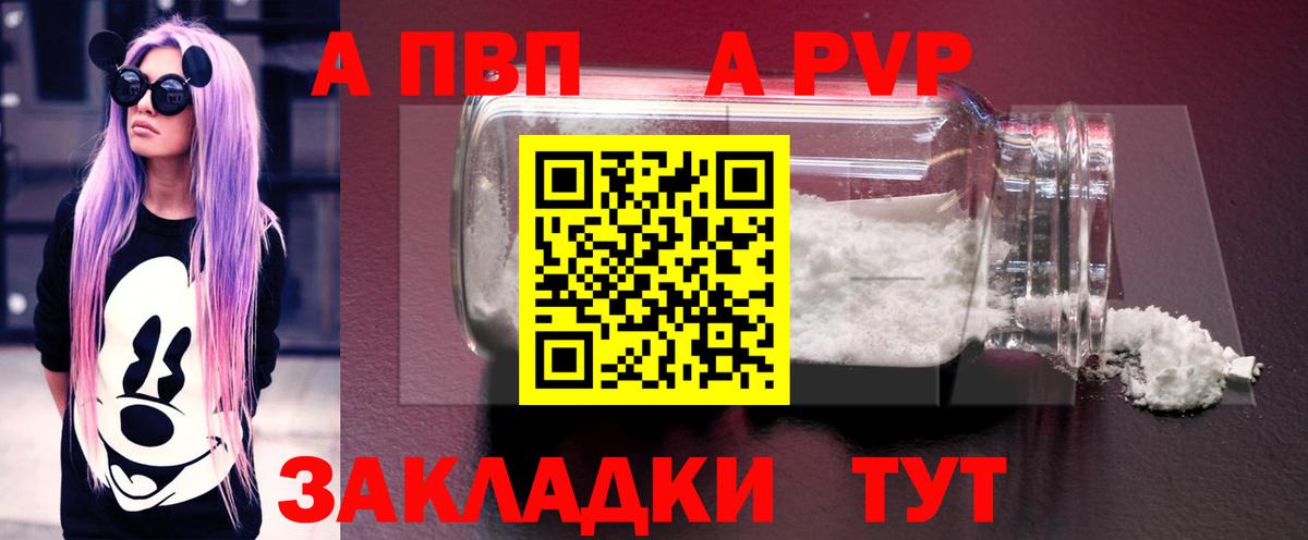Валуйки  А ПВП мука  продажа наркотиков  Alpha-PVP Соль  Вход с VPN  Alpha-PVP 