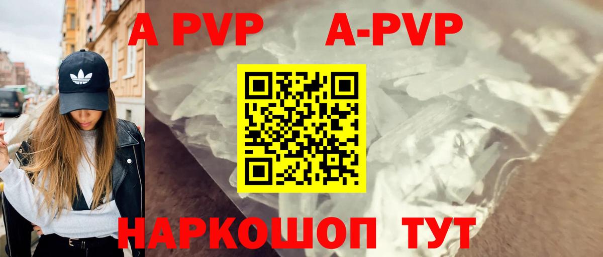 А ПВП кристаллы Валуйки