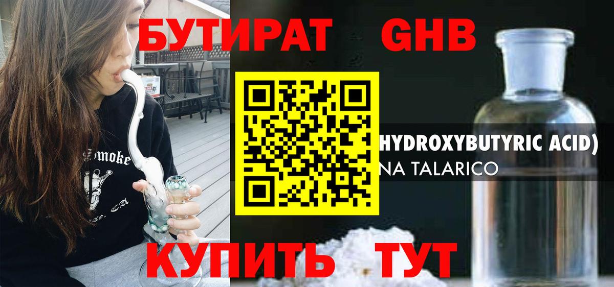 Бутират  Вход с VPN  Валуйки  БУТИРАТ оксибутират 