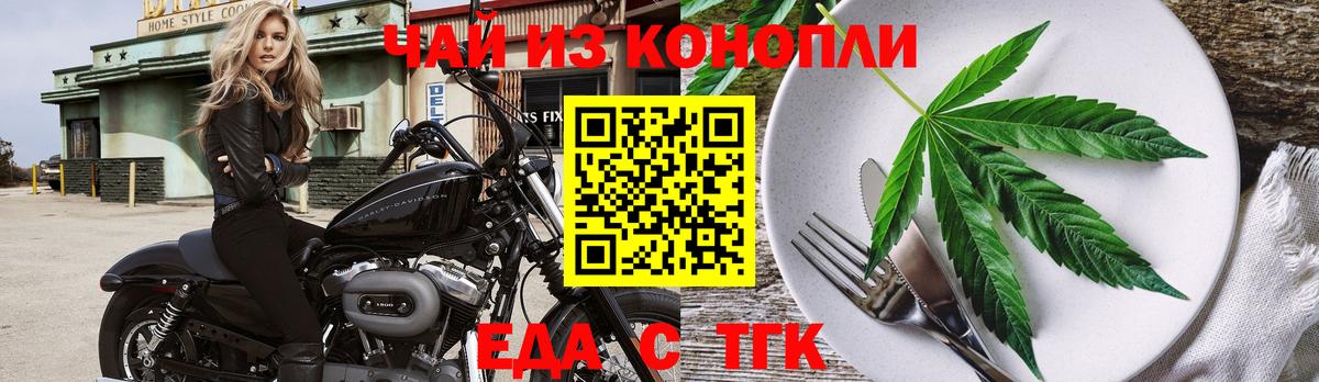 Валуйки  Еда ТГК марихуана  Вход с VPN 