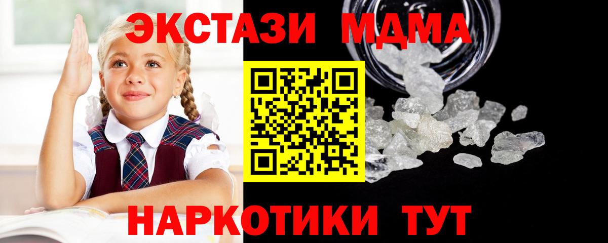 MDMA  МДМА кристаллы  Вход с VPN  Валуйки  МДМА Molly 